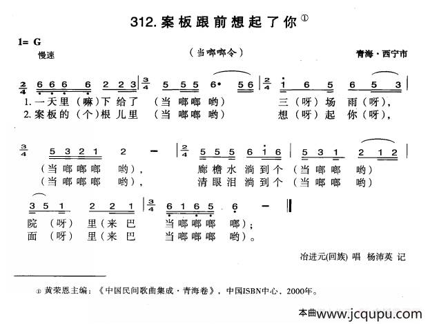 案板跟前想起了你简谱