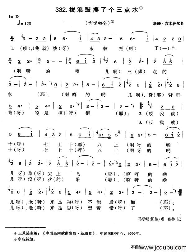 拨浪鼓摇了个三点水简谱