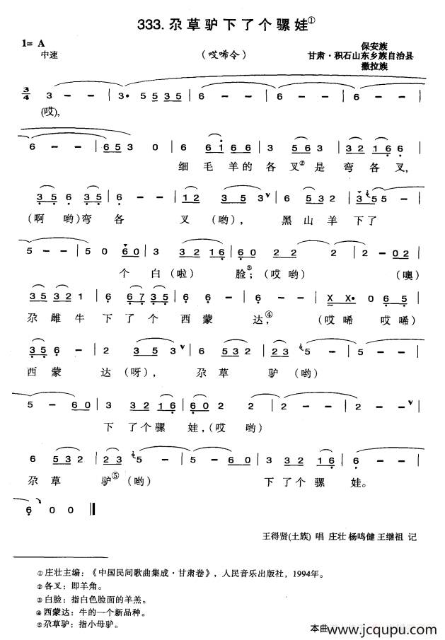 尕草驴下了个骡娃简谱