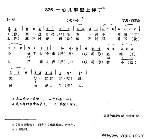 一心儿攀望上你了简谱