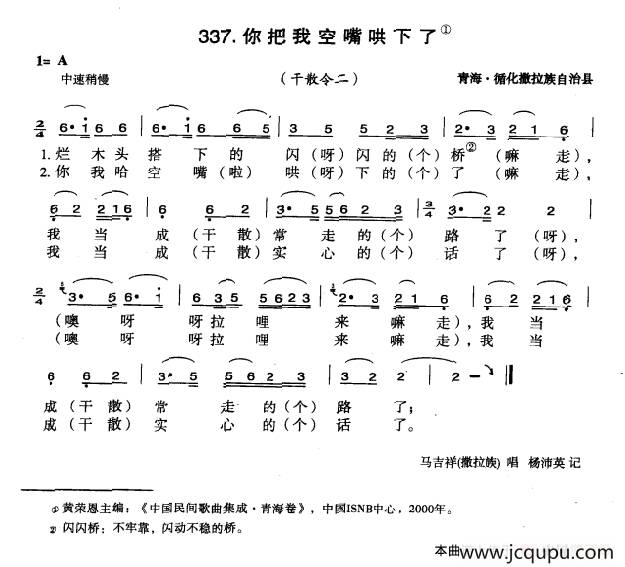 你把我空嘴哄下了简谱