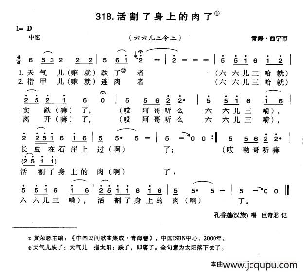 活割了身上的肉了简谱