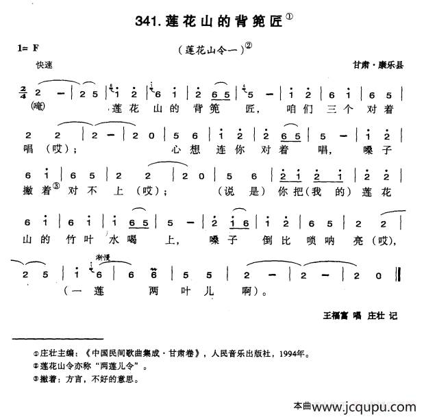 莲花山的背篼匠简谱