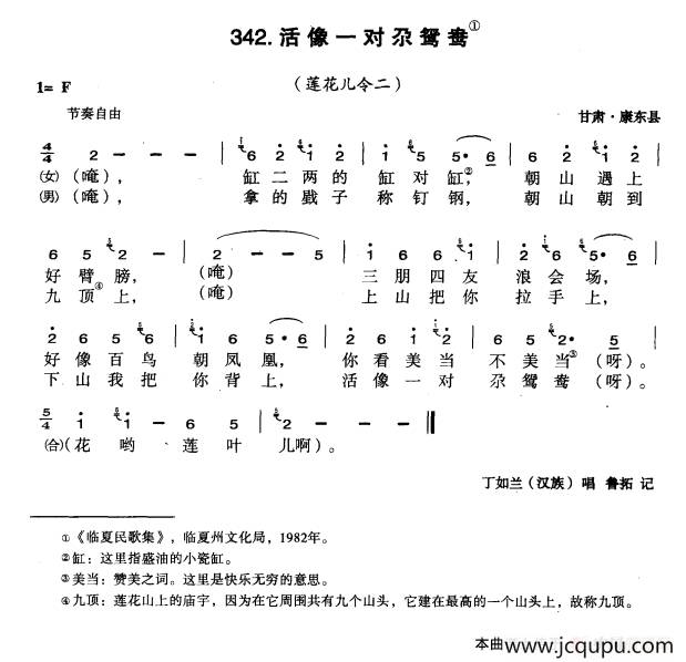 活像一对尕鸳鸯简谱