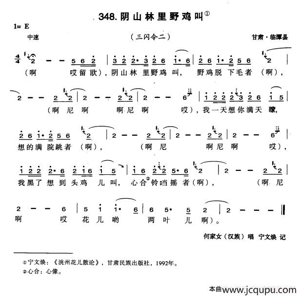 阴山林里野鸡叫简谱