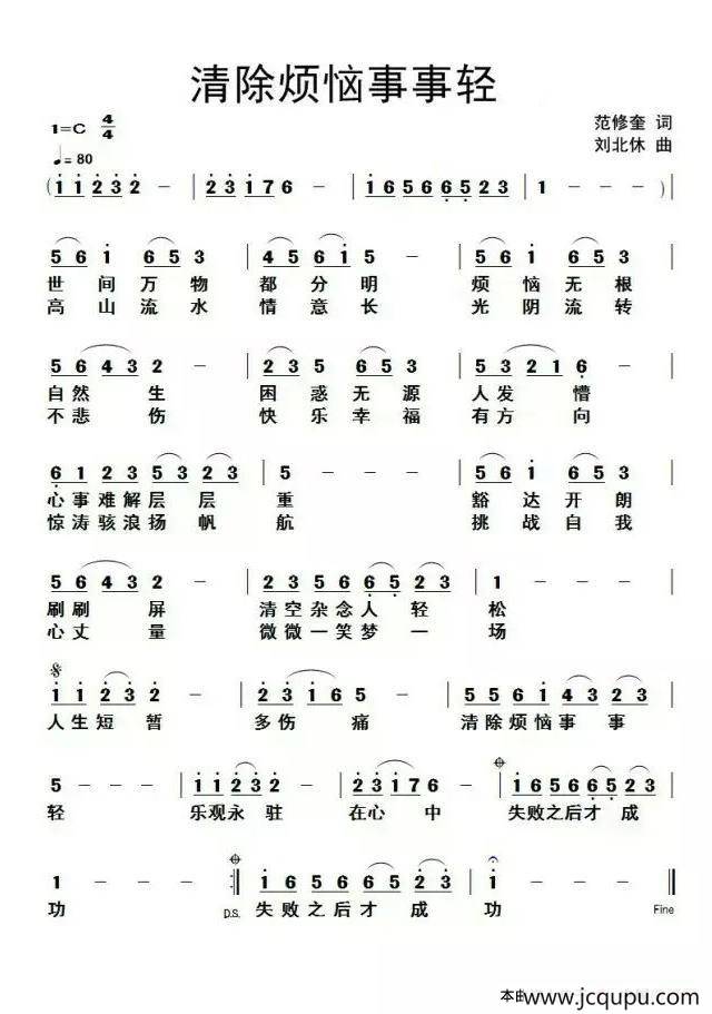消除烦恼事事轻简谱