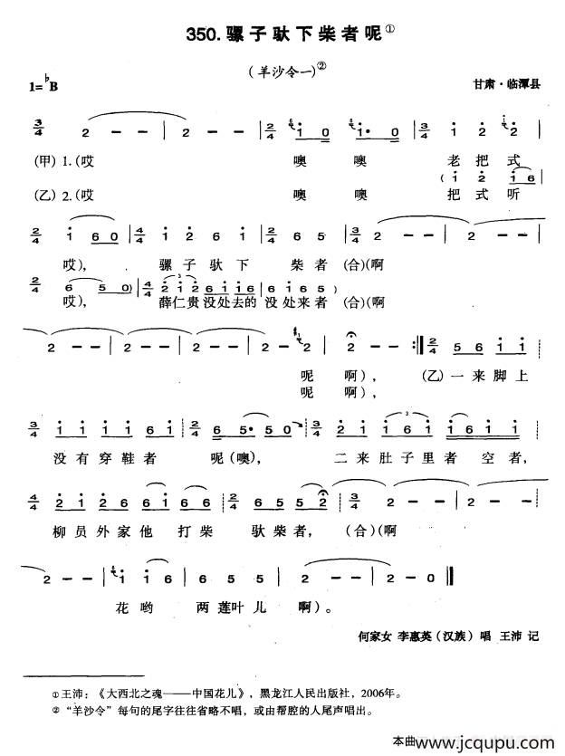 骡子驮下柴者呢简谱