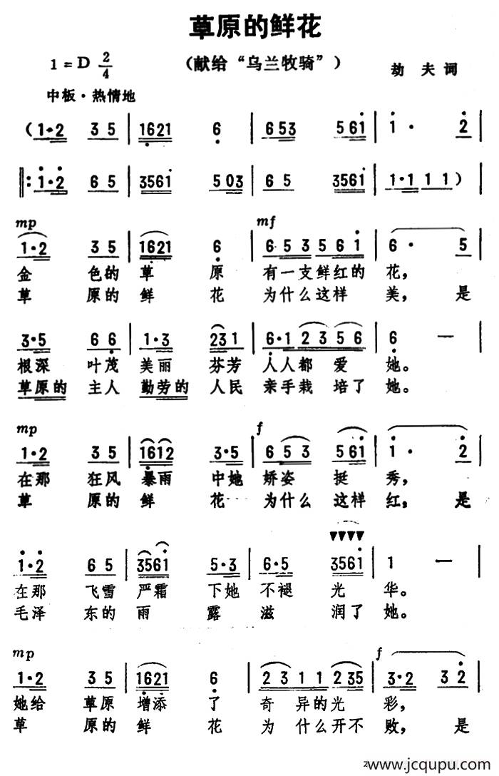 草原的鲜花简谱
