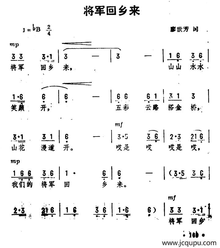 将军回乡来（廖世芳词 劫夫曲）简谱
