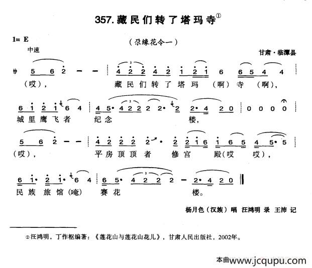 藏民们转了塔玛寺简谱