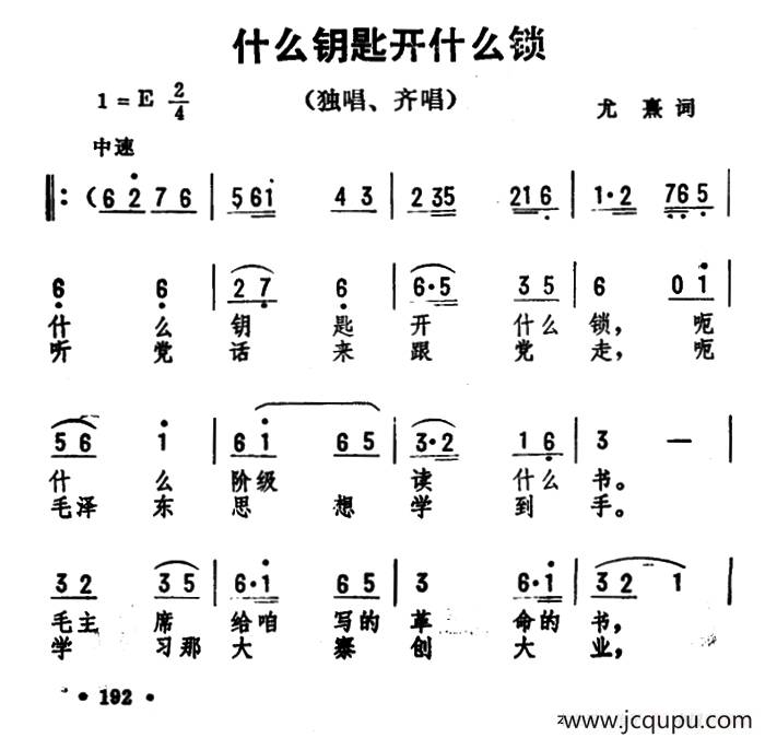 什么钥匙开什么锁 简谱
