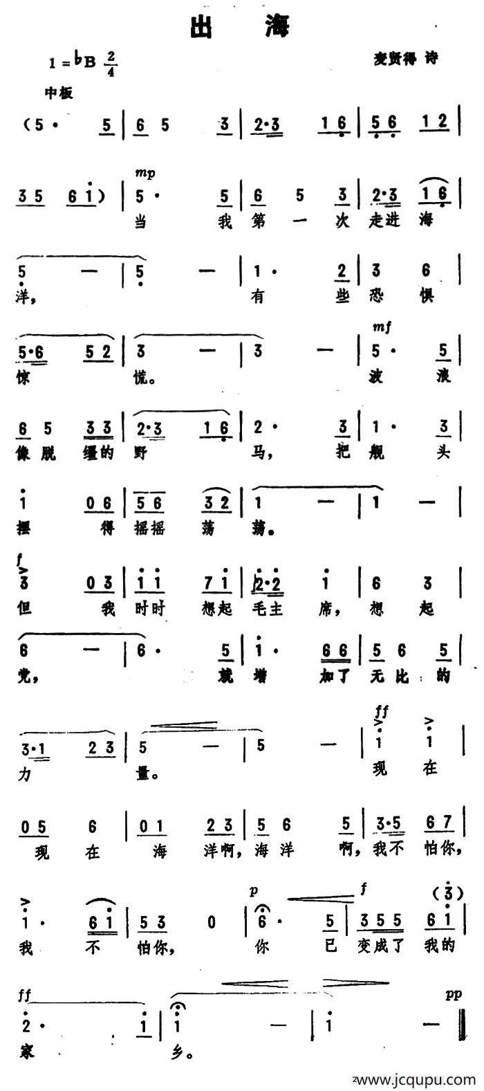 出海（麦贤得词 劫夫曲）简谱