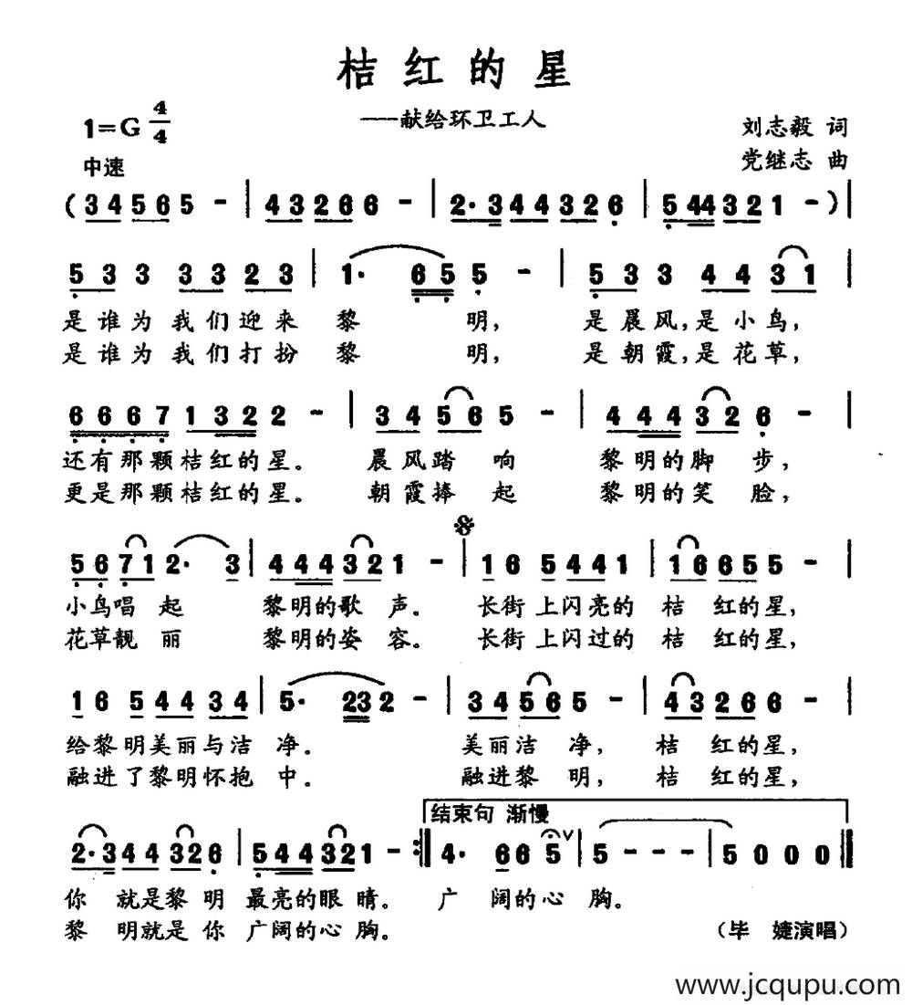 桔红的星（刘志毅词 党继志曲）简谱