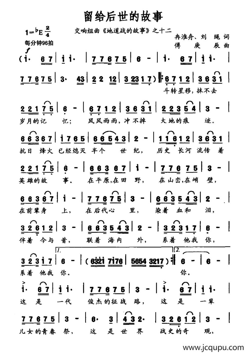 留给后世的故事（交响组曲《地道战的故事》之十二）简谱