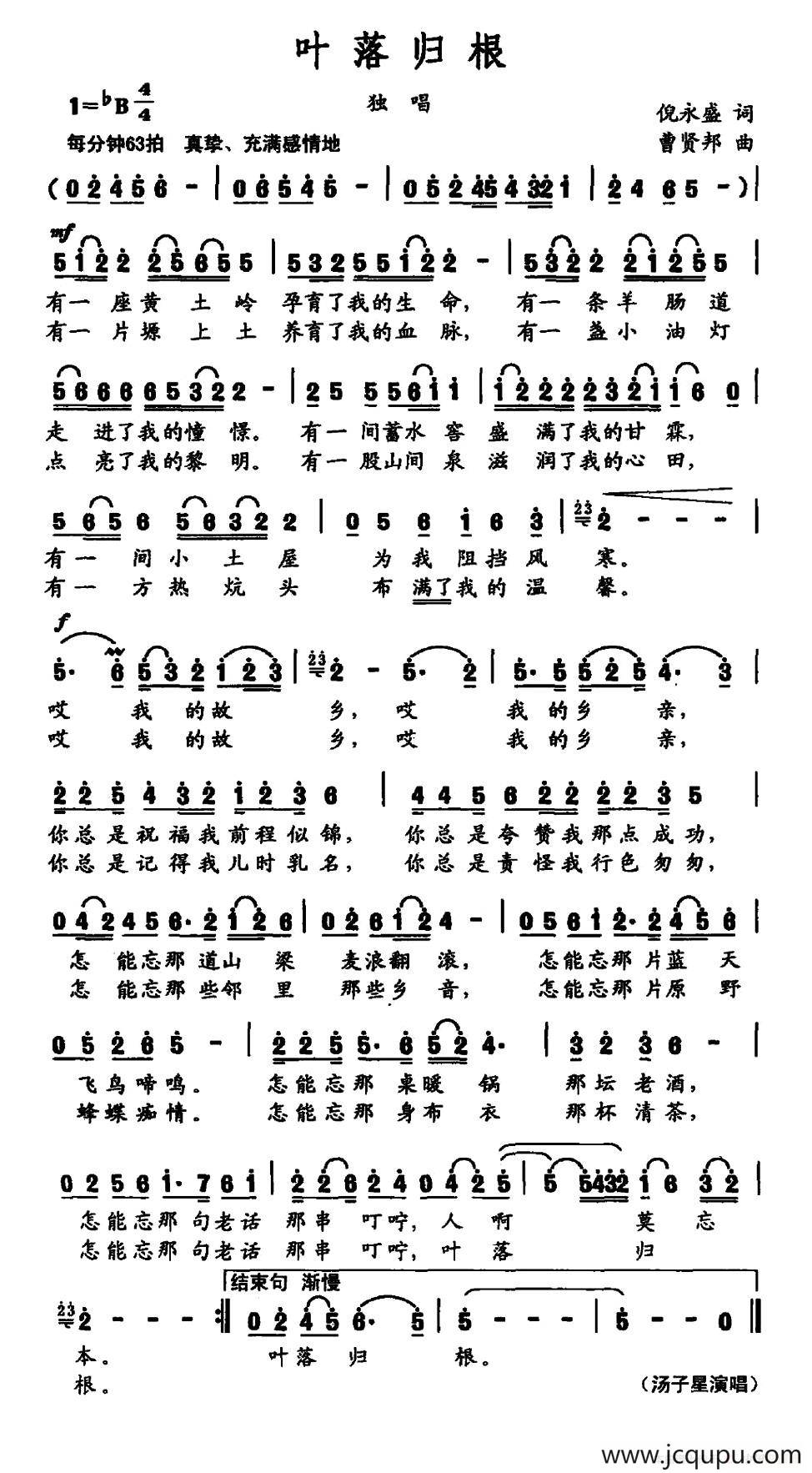 叶落归根倪永盛词曹贤邦曲