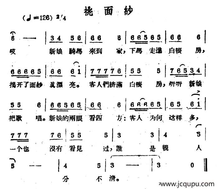 挑面纱（哈萨克民歌）简谱