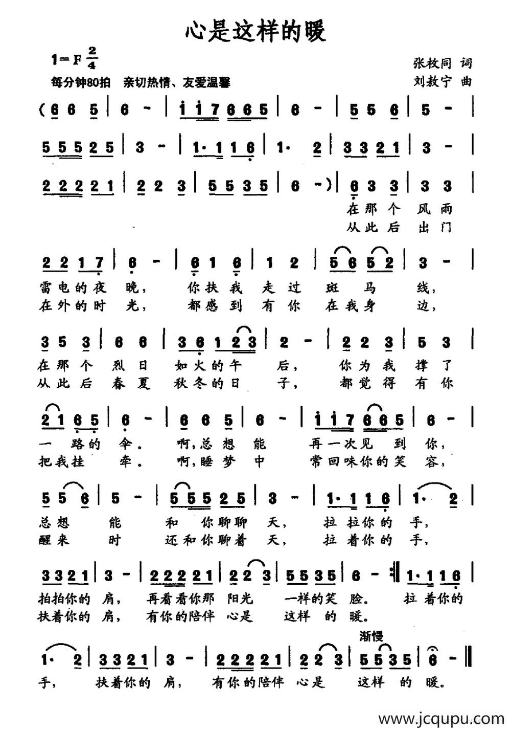 心是这样的暖简谱