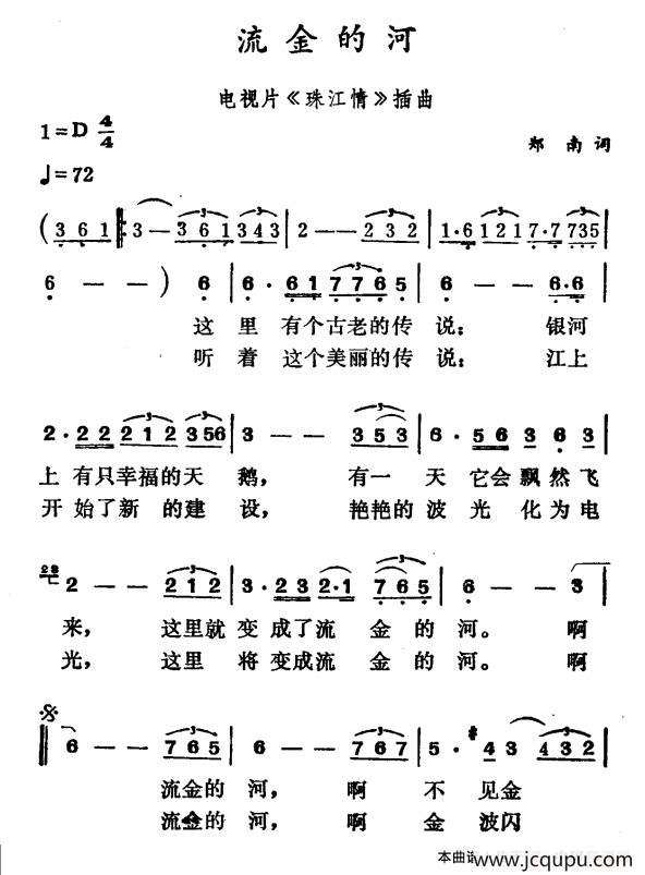 流金的河（电视片《珠江情》插曲）简谱