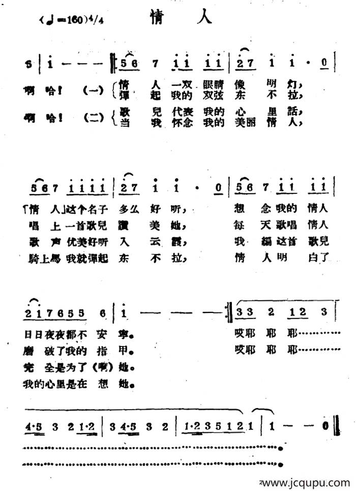 情人（哈萨克民歌）简谱
