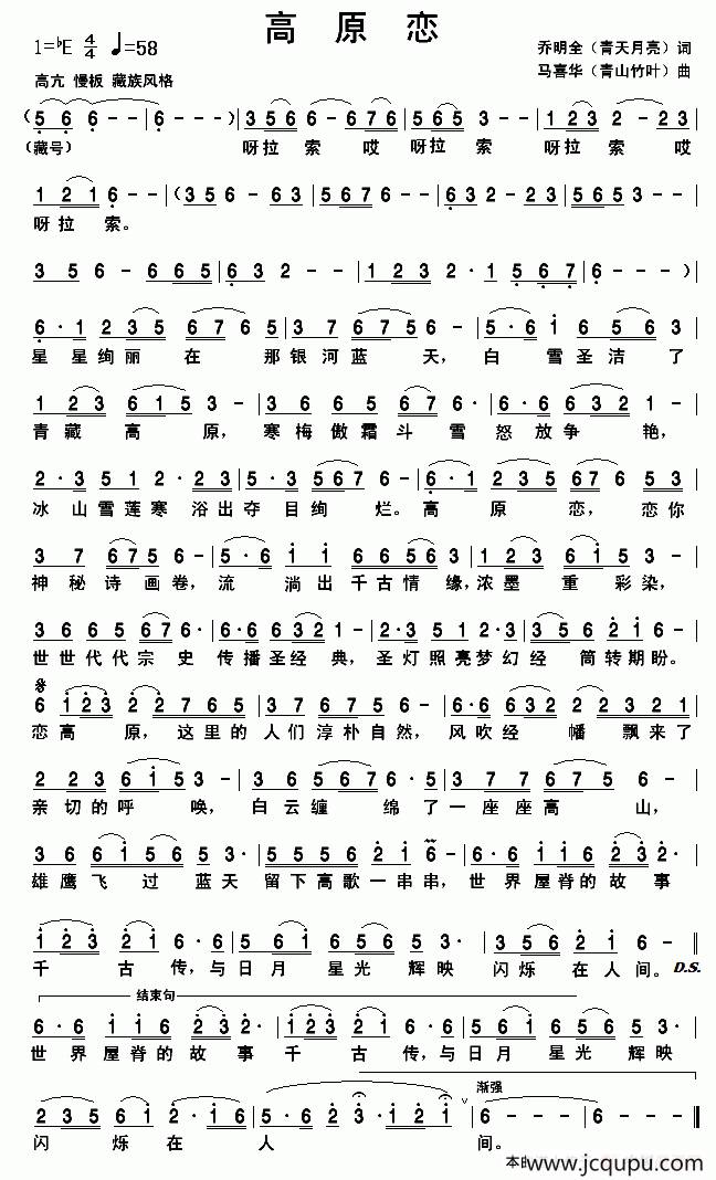 高原恋（乔明全词 马喜华曲）简谱
