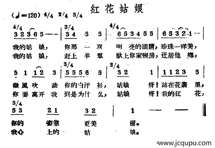 红花姑娘（哈萨克民歌）简谱