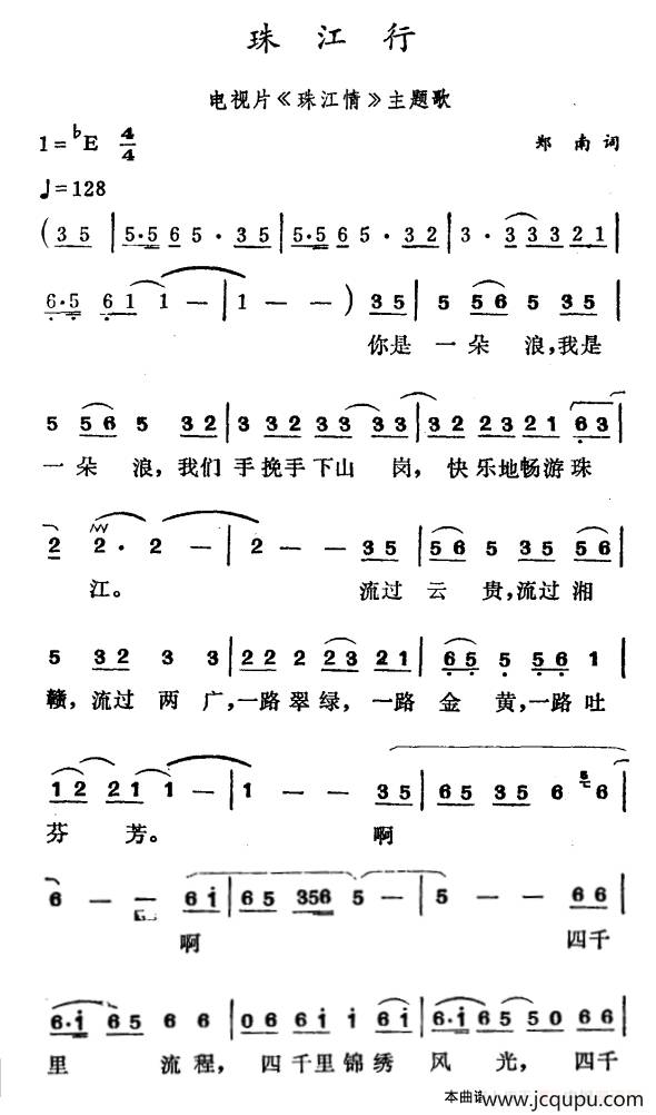 珠江行（电视片《珠江情》主题歌）简谱