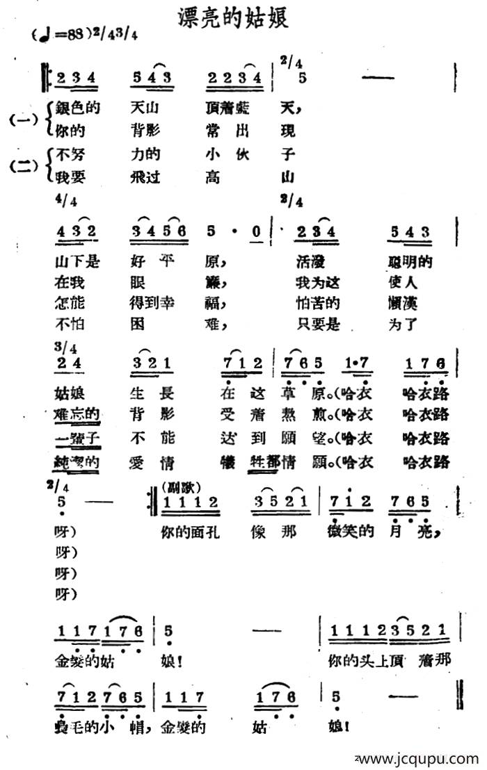 漂亮的姑娘（哈萨克民歌）简谱