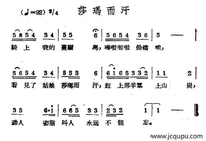 莎玛而汗（哈萨克民歌）简谱