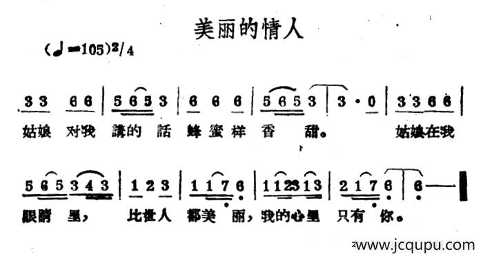 美丽的情人（哈萨克民歌）简谱