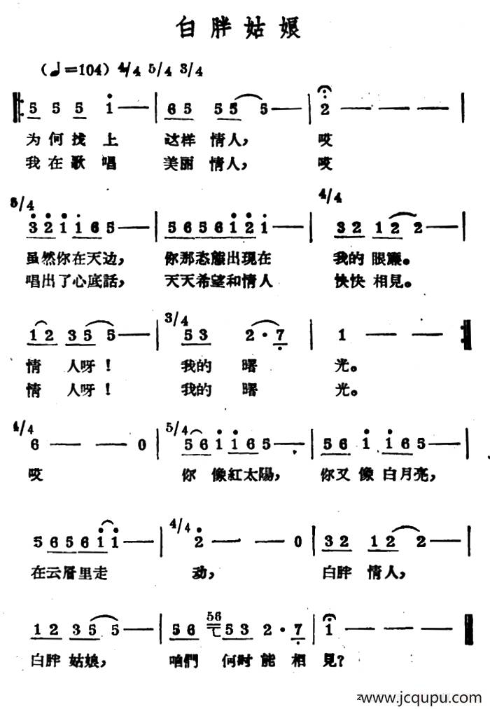 白胖姑娘（哈萨克民歌）简谱