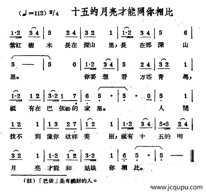 十五的月亮才能同你相比（哈萨克民歌）简谱