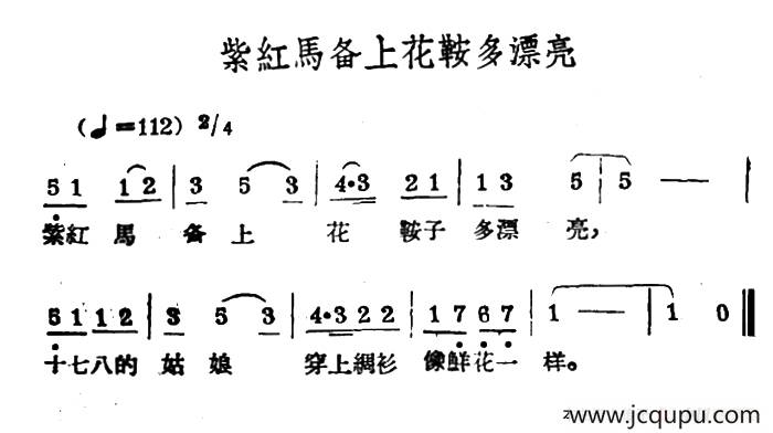 紫红马备上花鞍多漂亮（哈萨克民歌）简谱