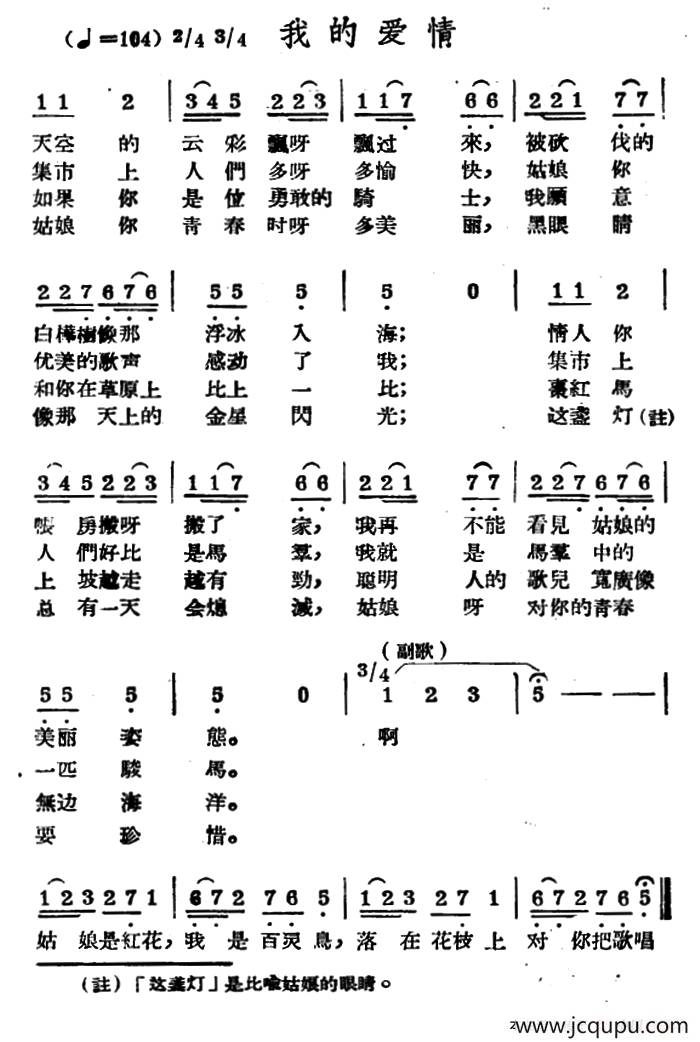 我的爱情（哈萨克民歌）简谱