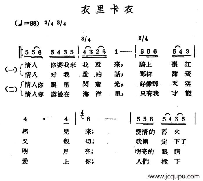 衣里卡衣（哈萨克民歌）简谱