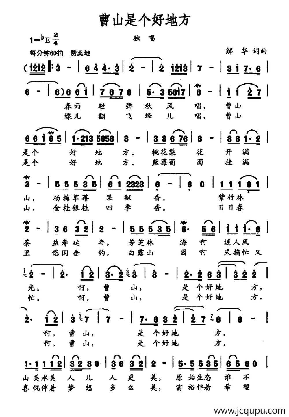 曹山是个好地方简谱