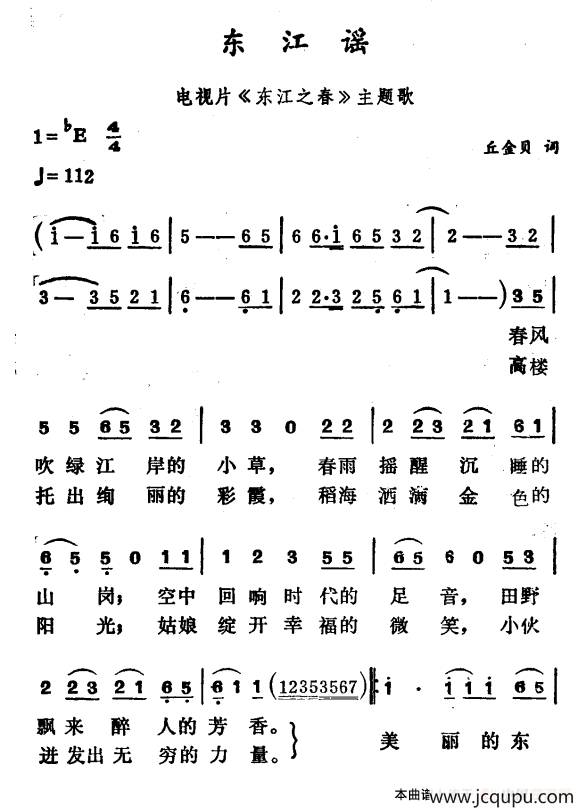 东江遥（电视片《东江之春》主题歌）简谱