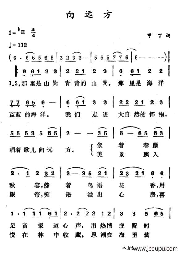 向远方（甲丁词 徐东蔚曲）简谱