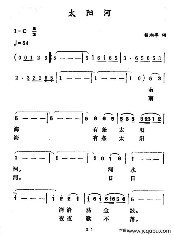 太阳河（杨湘粤词 徐东蔚曲）简谱