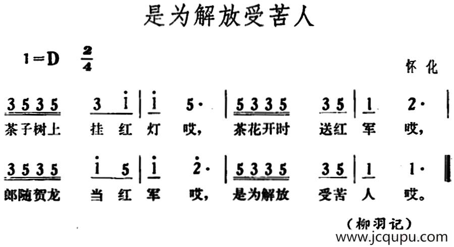 是为解放受苦人简谱