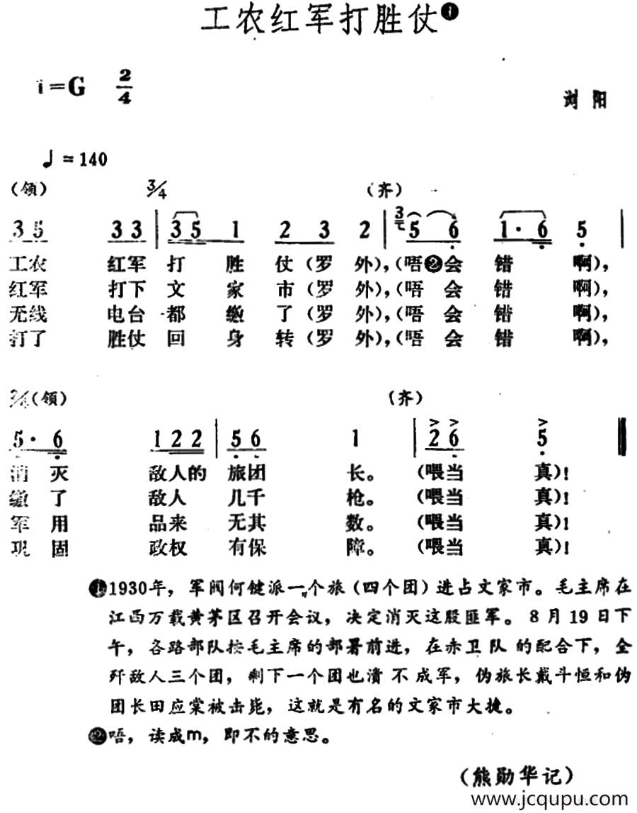 工农红军打胜仗简谱