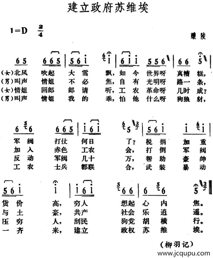 建立政府苏维埃）简谱
