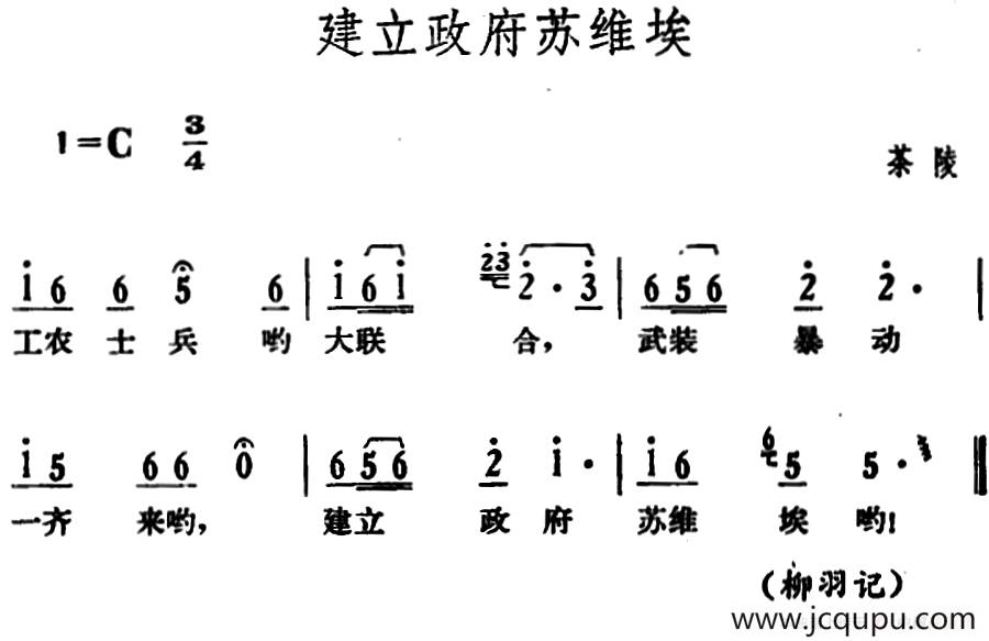 建立政府苏维埃简谱
