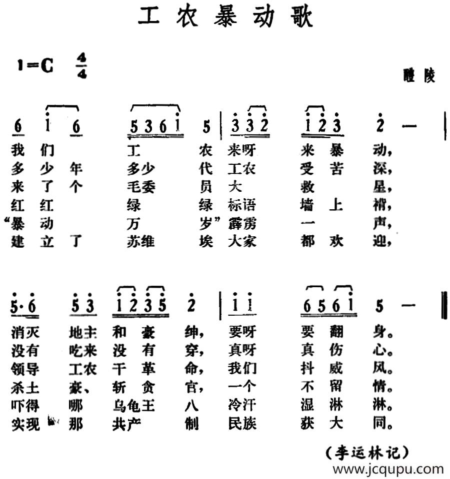 工农暴动歌简谱