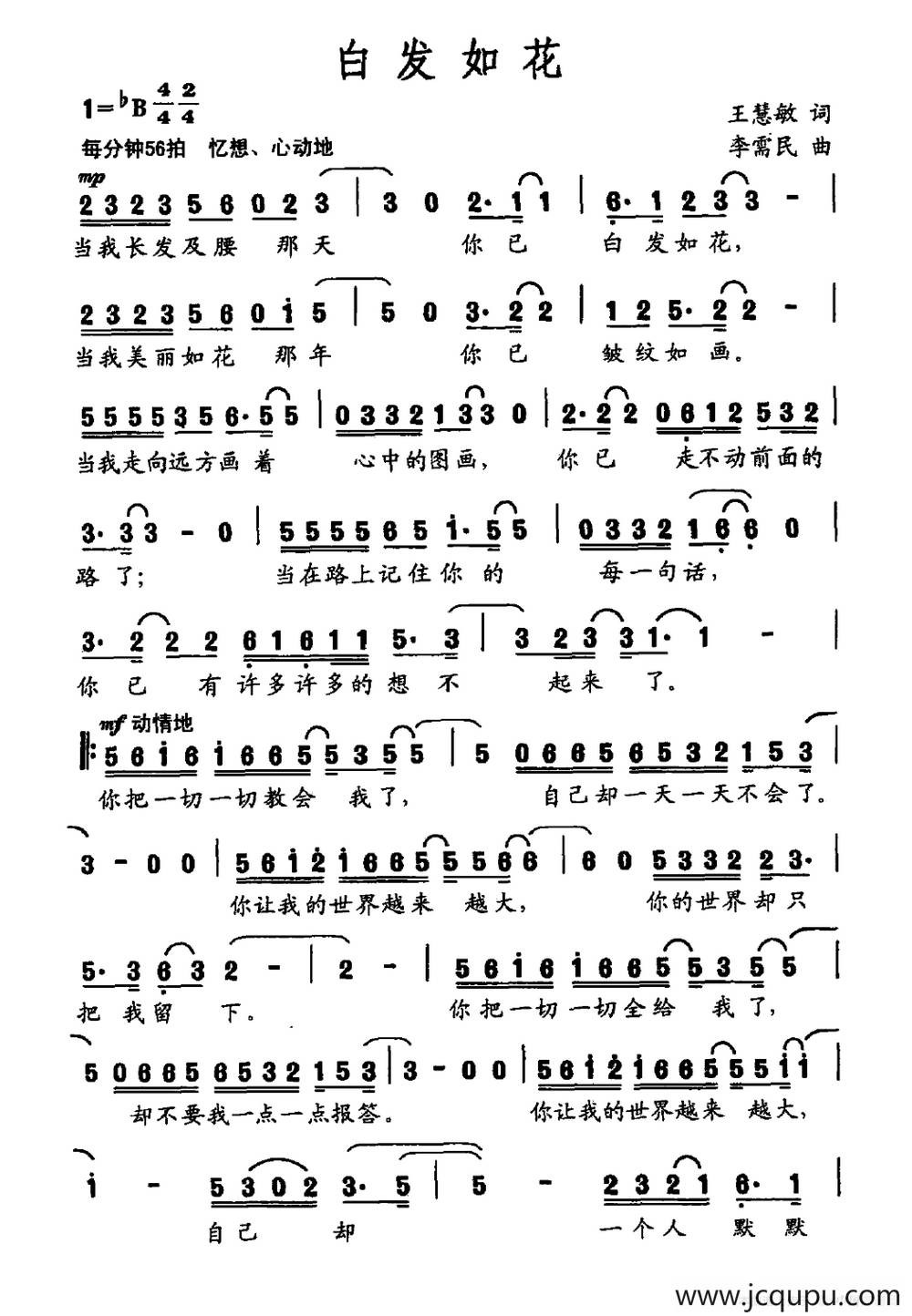 白发如花（王慧敏词 李需民曲）简谱