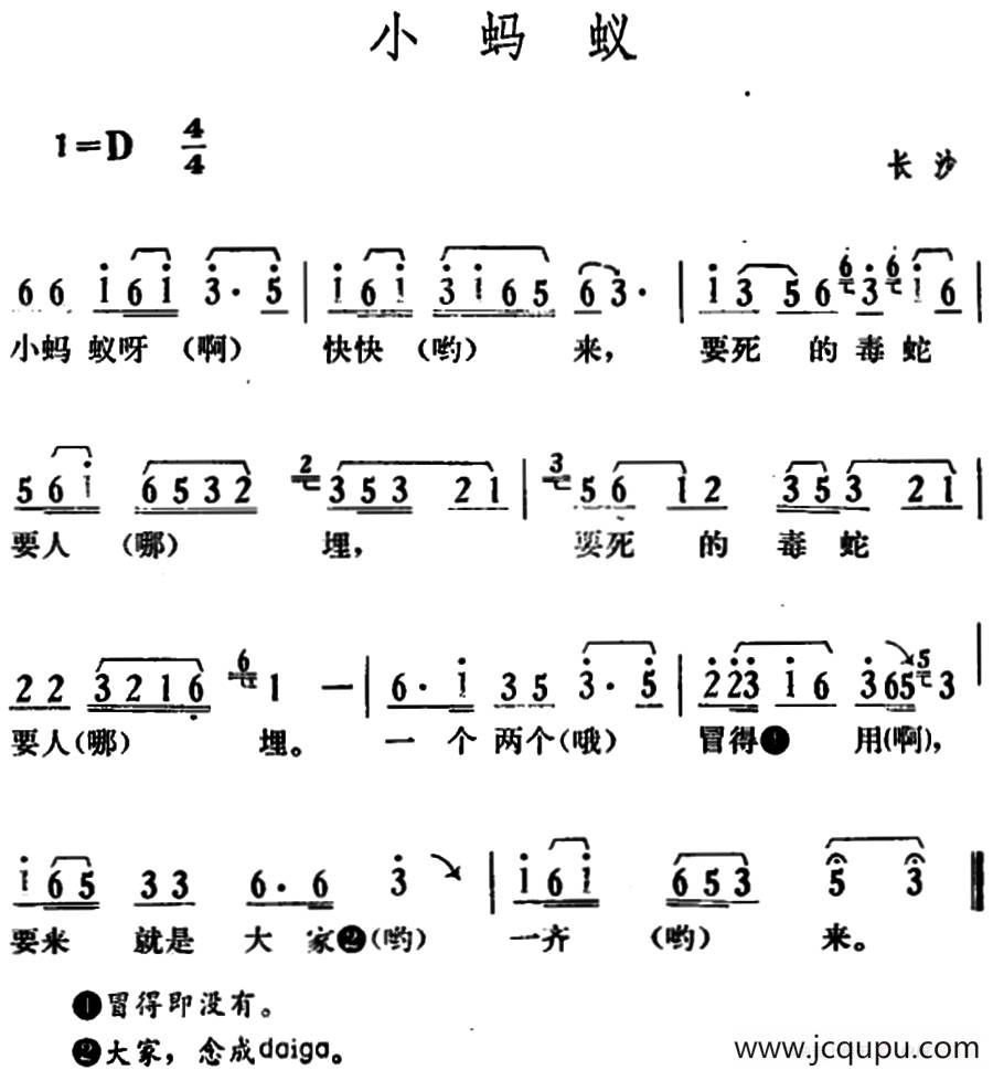 小蚂蚁（湖南长沙革命民歌）简谱