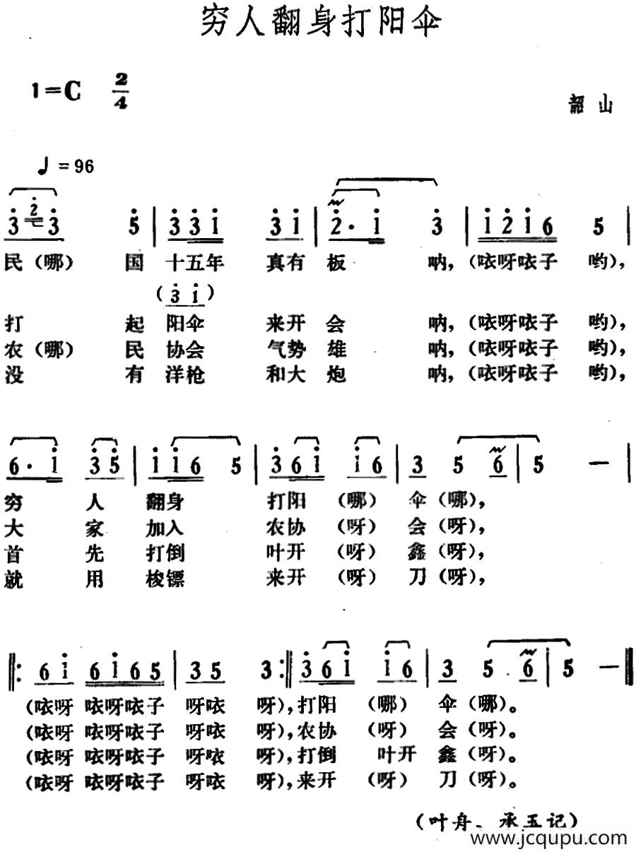 穷人翻身打阳伞简谱