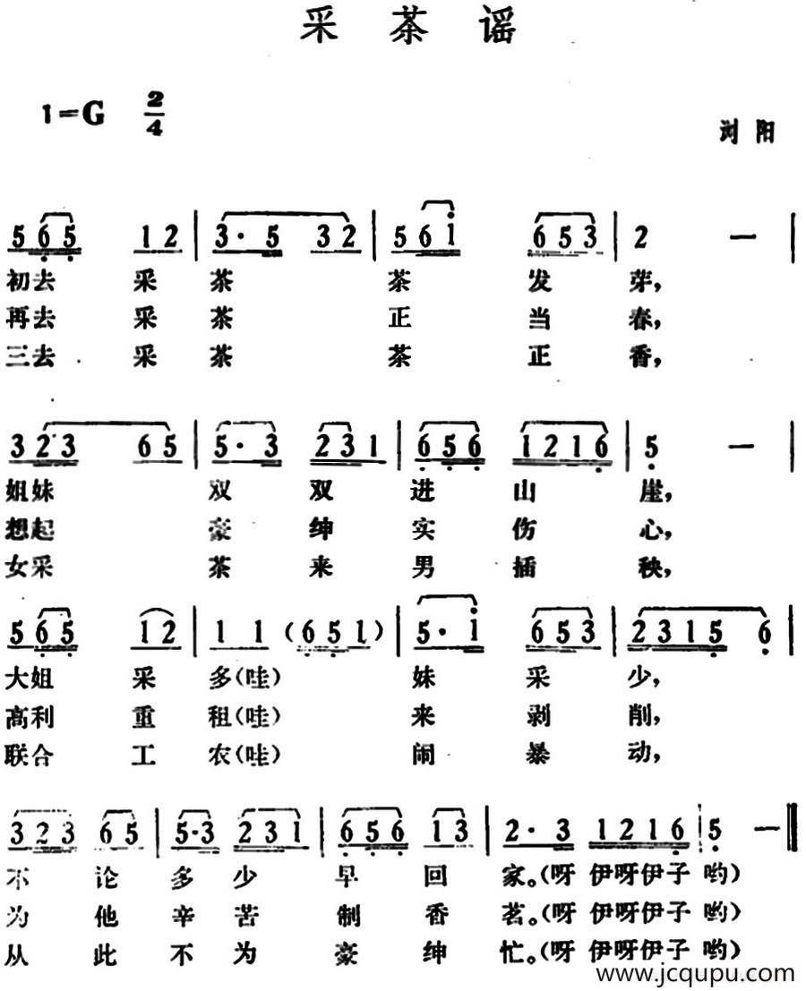 采茶谣（湖南浏阳革命民歌）简谱