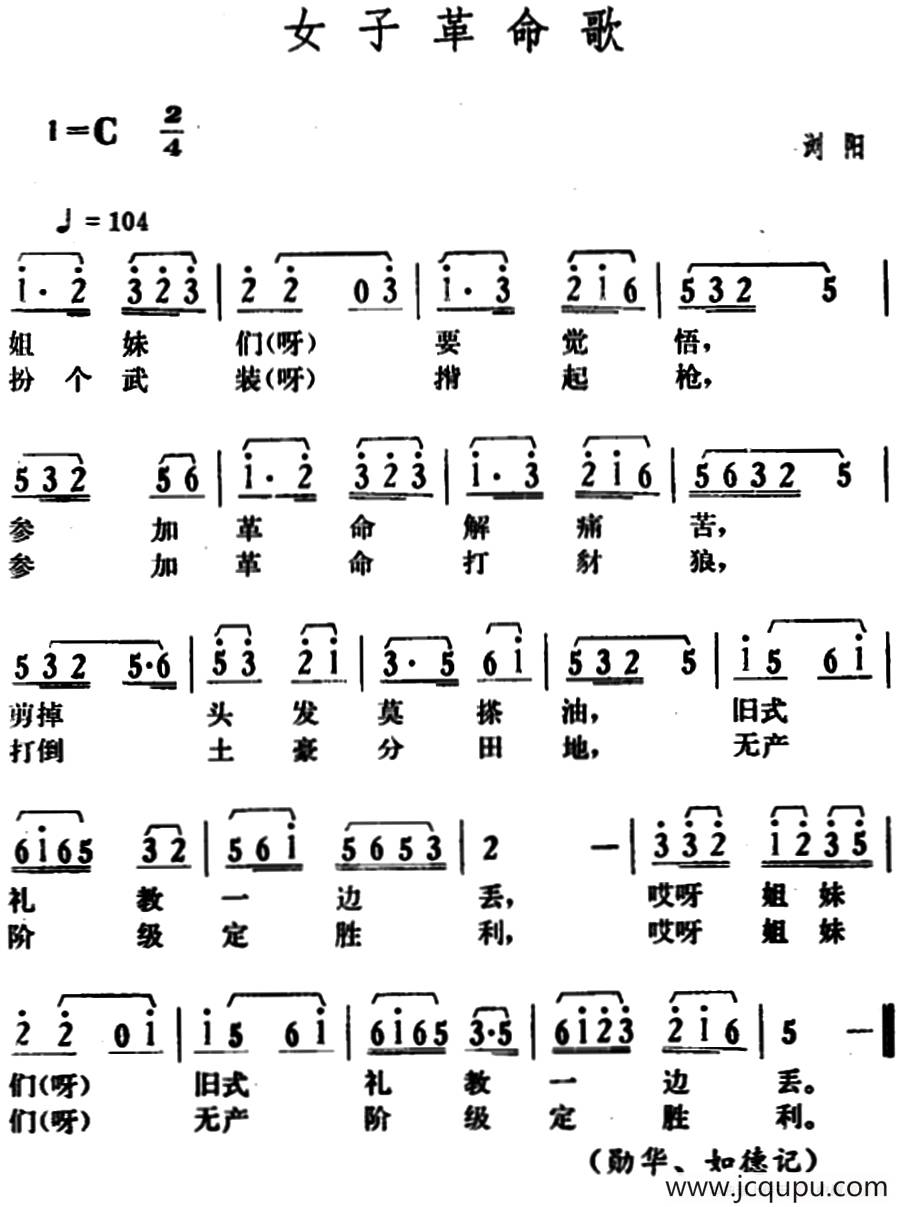 女子革命歌简谱
