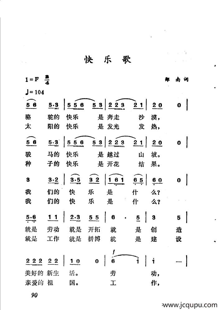 快乐歌（郑南词 徐东蔚曲）简谱