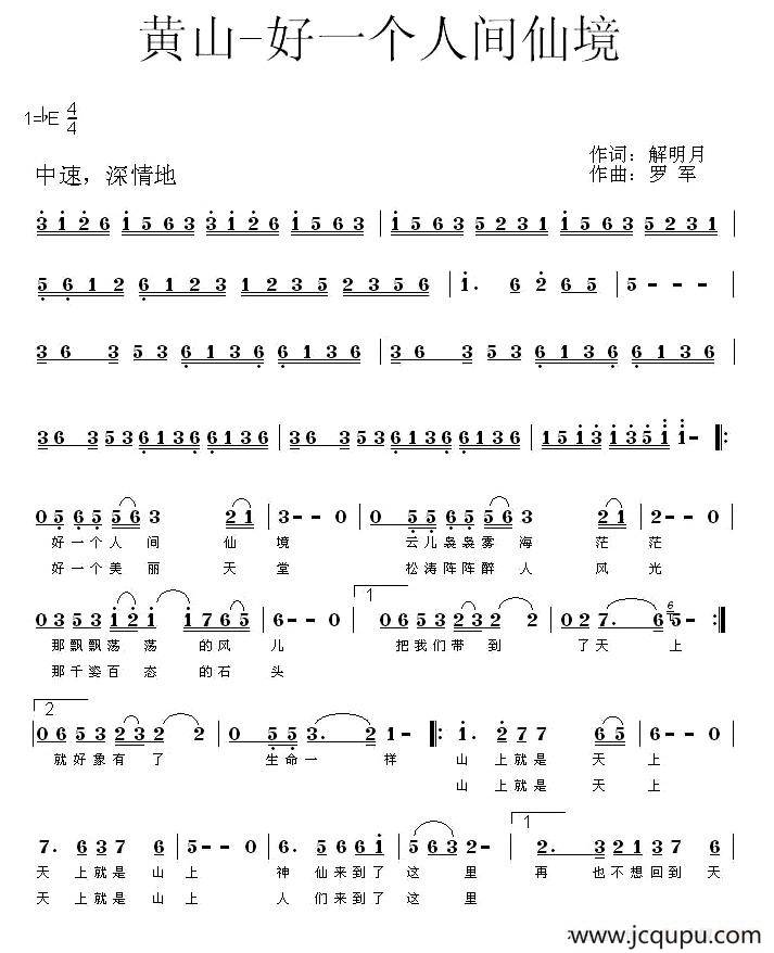 黄山——好一个人间仙境简谱